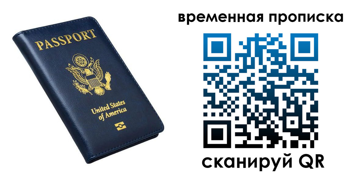 временная регистрация гарантия в Янауле