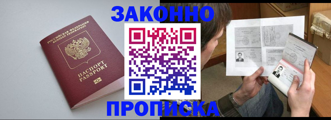 временная регистрация для школы в Янауле