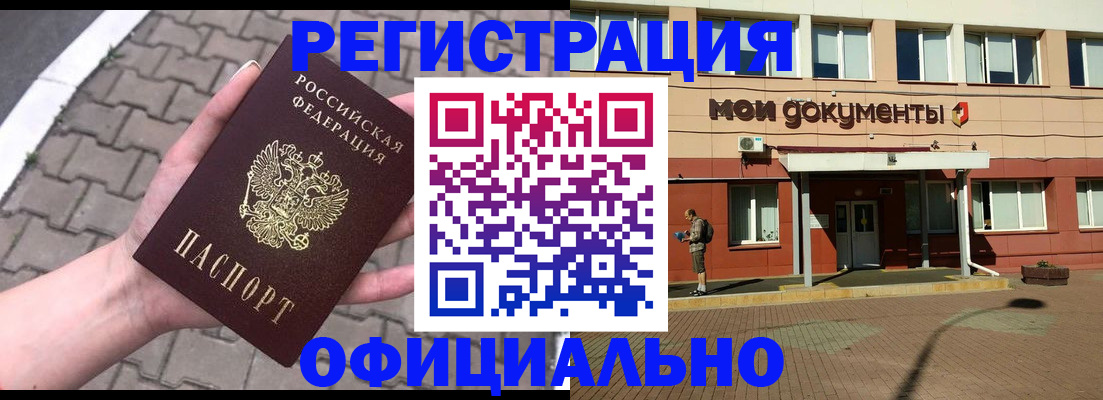 прописка для работы в Янауле